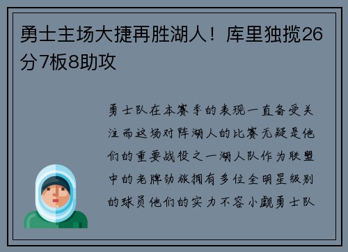 勇士主场大捷再胜湖人！库里独揽26分7板8助攻