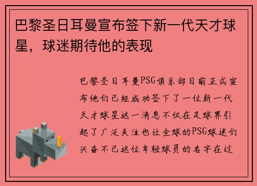 巴黎圣日耳曼宣布签下新一代天才球星，球迷期待他的表现