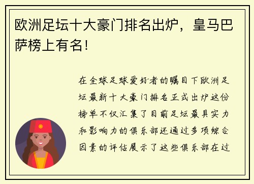 欧洲足坛十大豪门排名出炉，皇马巴萨榜上有名！