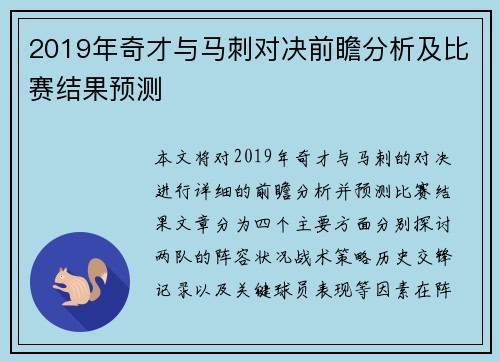 2019年奇才与马刺对决前瞻分析及比赛结果预测