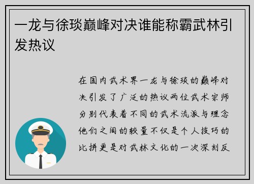 一龙与徐琰巅峰对决谁能称霸武林引发热议