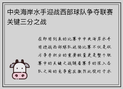中央海岸水手迎战西部球队争夺联赛关键三分之战