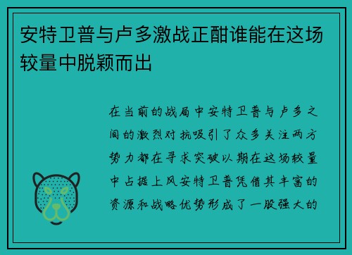 安特卫普与卢多激战正酣谁能在这场较量中脱颖而出