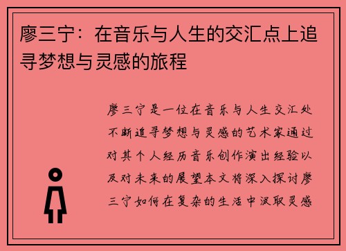 廖三宁：在音乐与人生的交汇点上追寻梦想与灵感的旅程